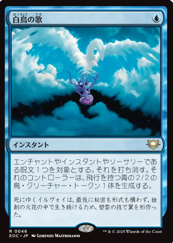 最後の言葉 foil mtg 日本語 英語 フレーバーテキスト 初版 DST 青