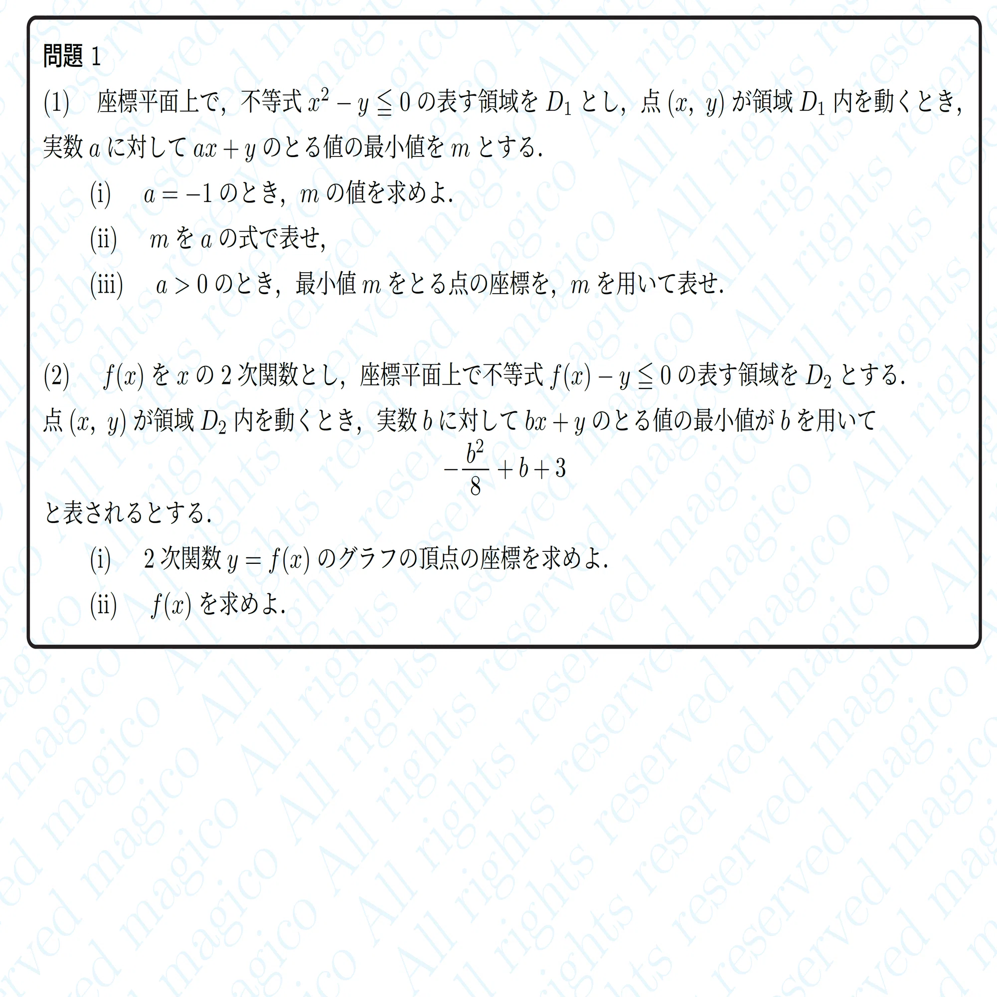 2025年上智大学経済学部数学｜magico