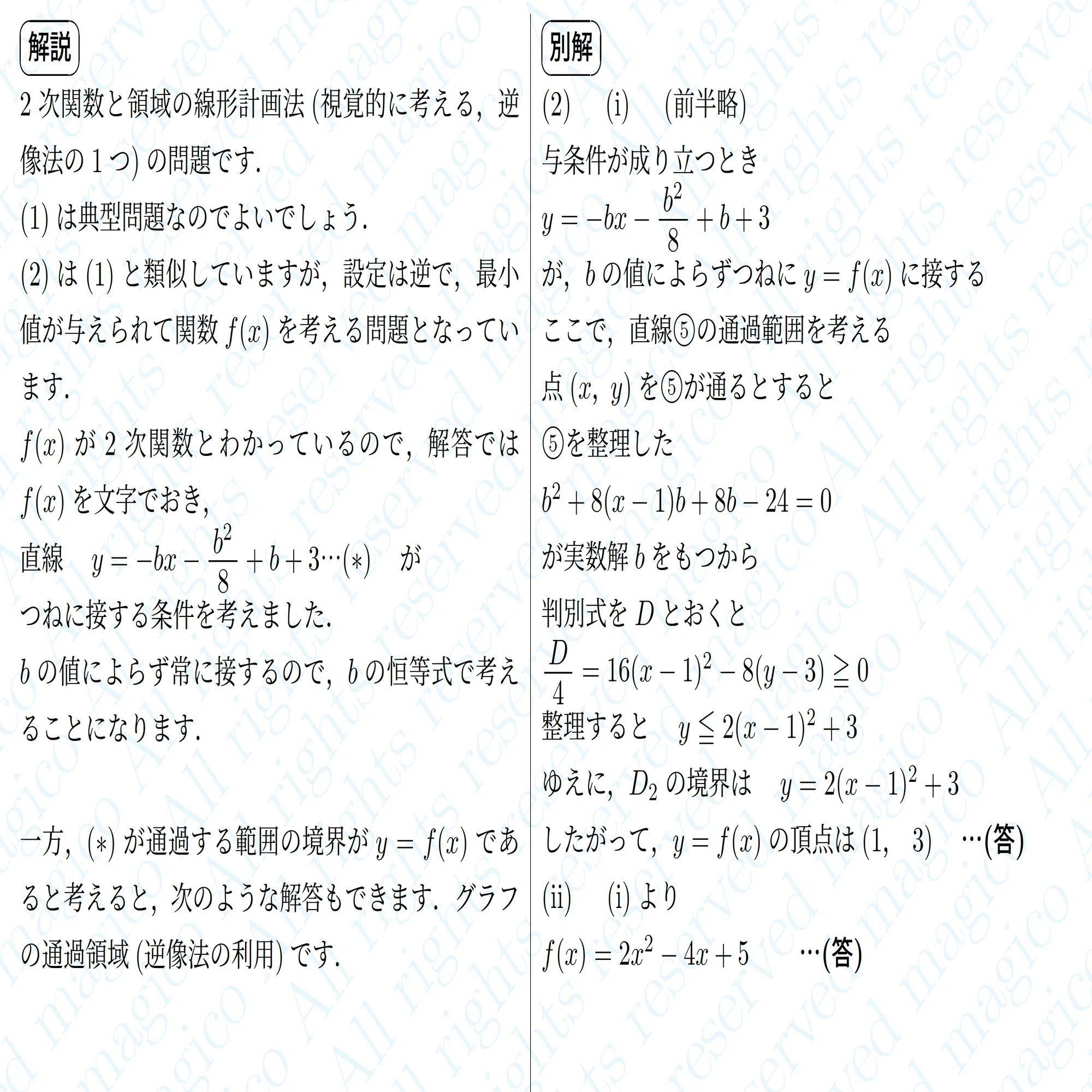 2025年上智大学経済学部数学｜magico