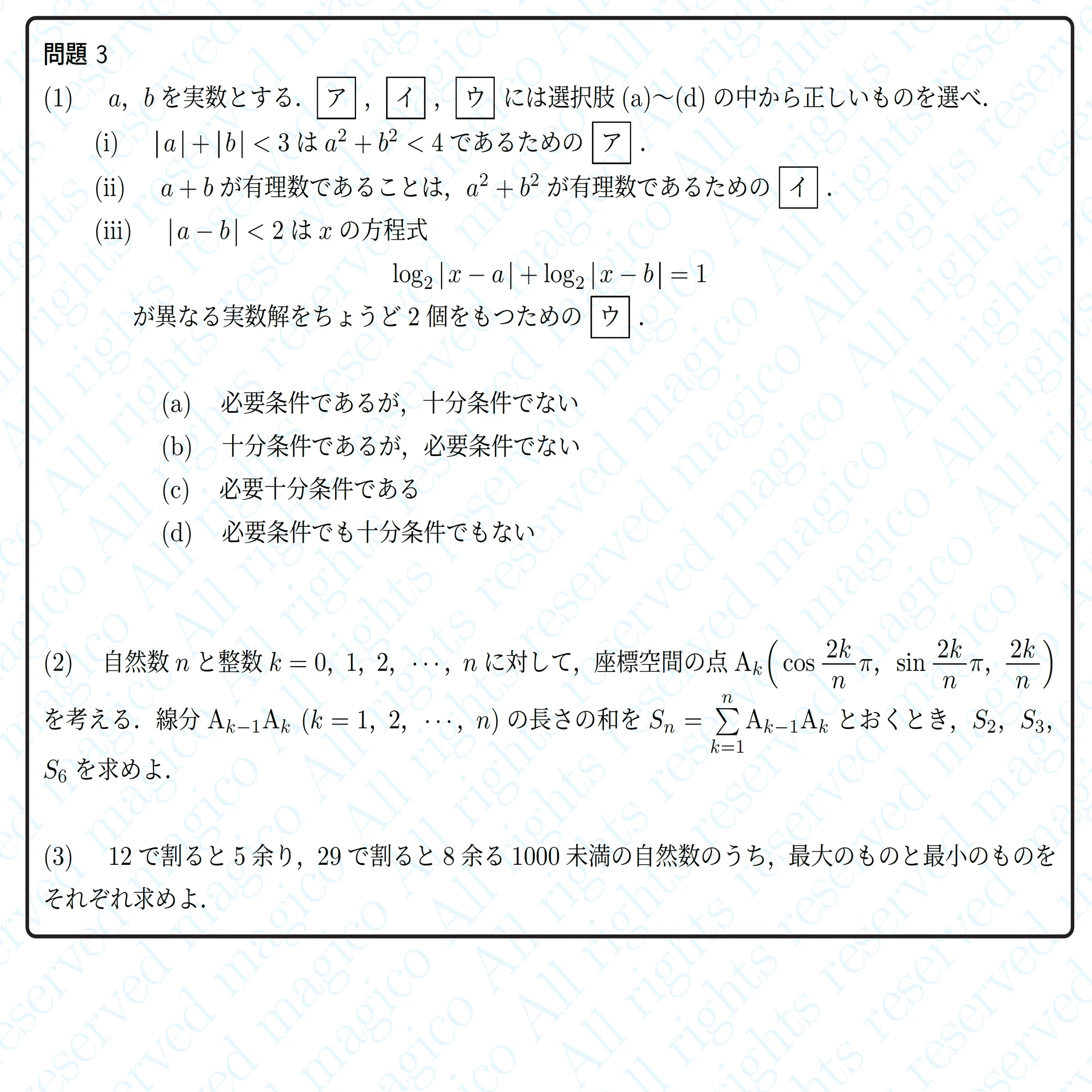2025年上智大学経済学部数学｜magico
