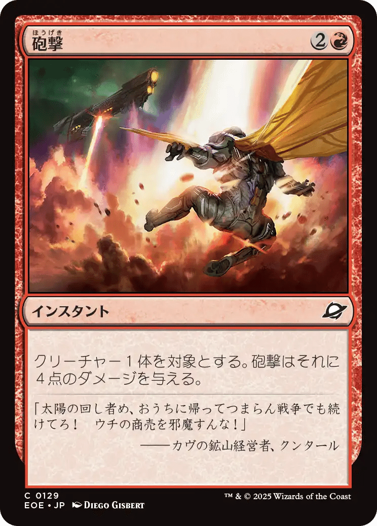 MTG：久遠の終端 全カード個人的寸評・赤｜E．B