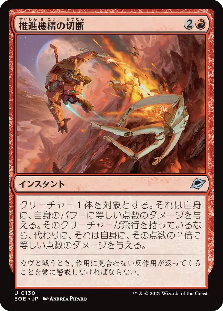 MTG：久遠の終端 全カード個人的寸評・赤｜E．B