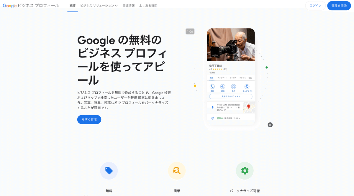 まだ間に合う！Googleビジネスプロフィール完全攻略。クチコミを増やし