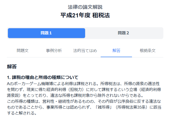 租税法他2点まとめ買いセット 租税法 第24版 - 弘文堂