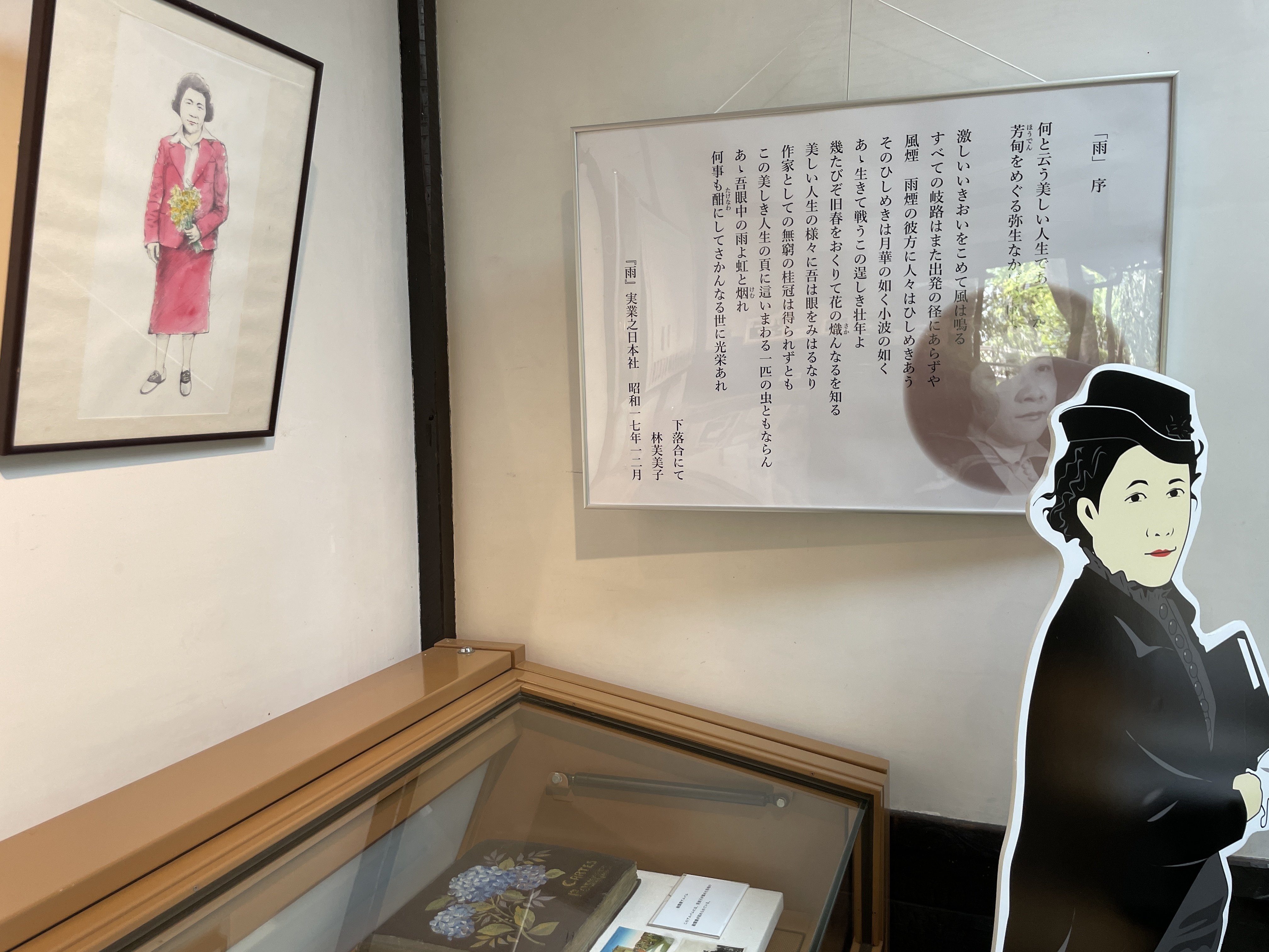 すごい博物館083】新宿区立・林芙美子記念館：ベストセラー作家の愛