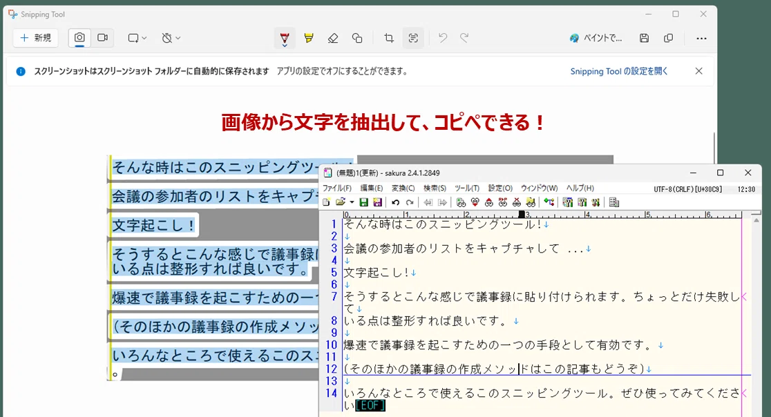 Windows11のスニッピングツール(Snipping tool)、画像からの文字起こし