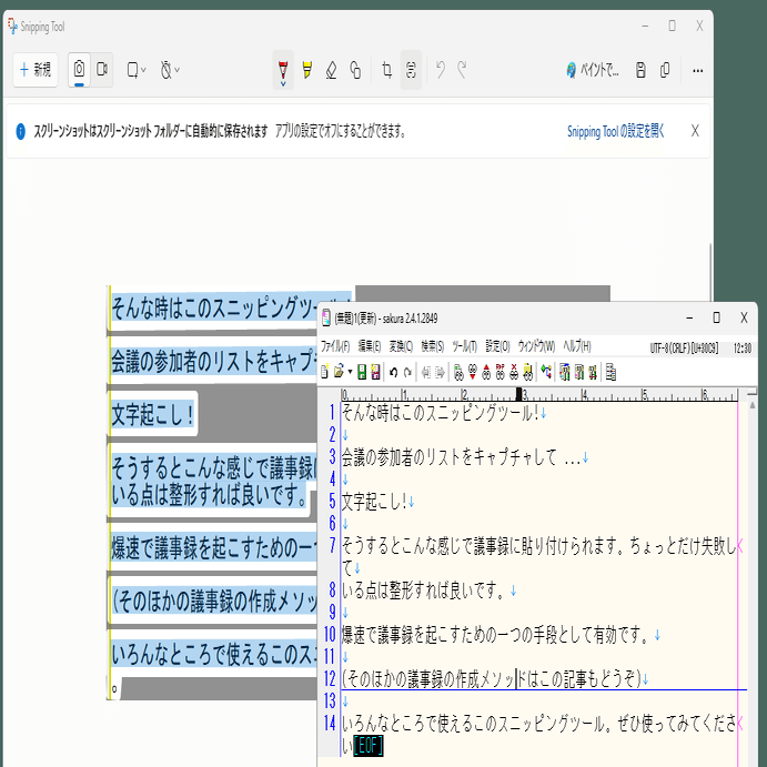 Windows11のスニッピングツール(Snipping tool)、画像からの文字起こし