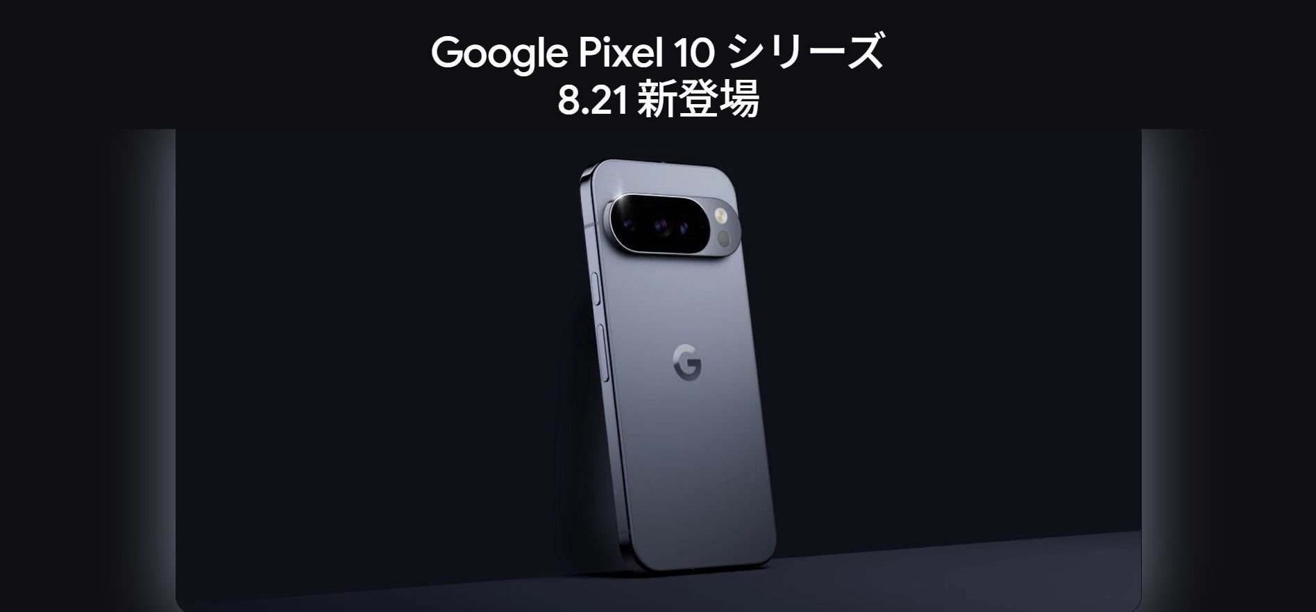 Google - Pixel5　Googleストア版 Google ストアでは Google のデバイスやアクセサリをご購入
