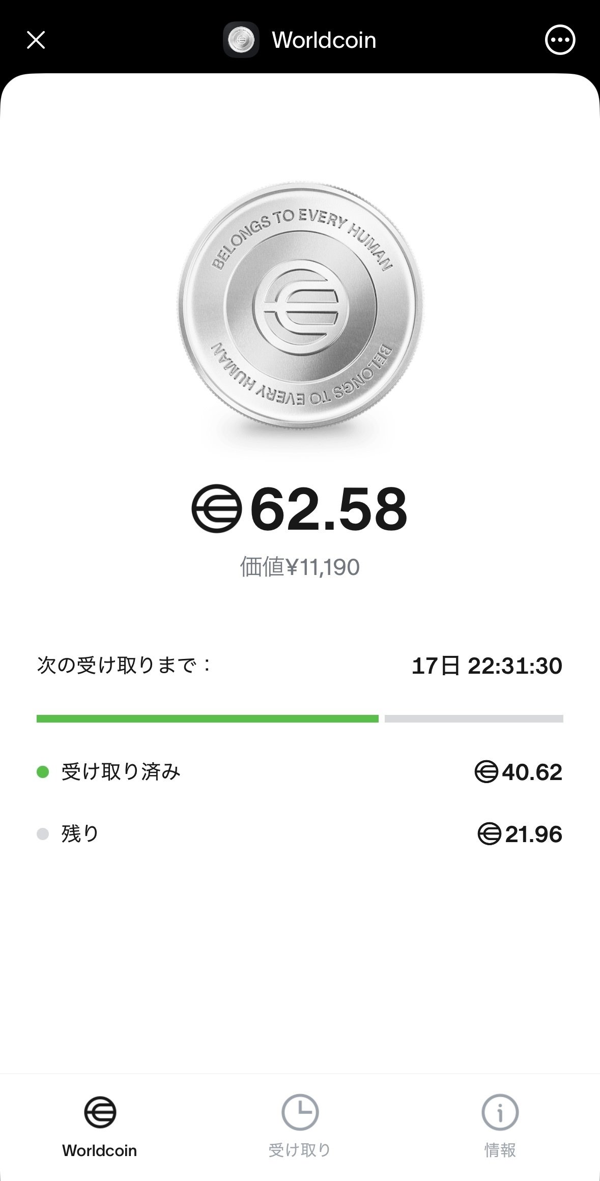 無料で貰った仮想通貨 WorldcoinをAmazonギフトに交換するまで