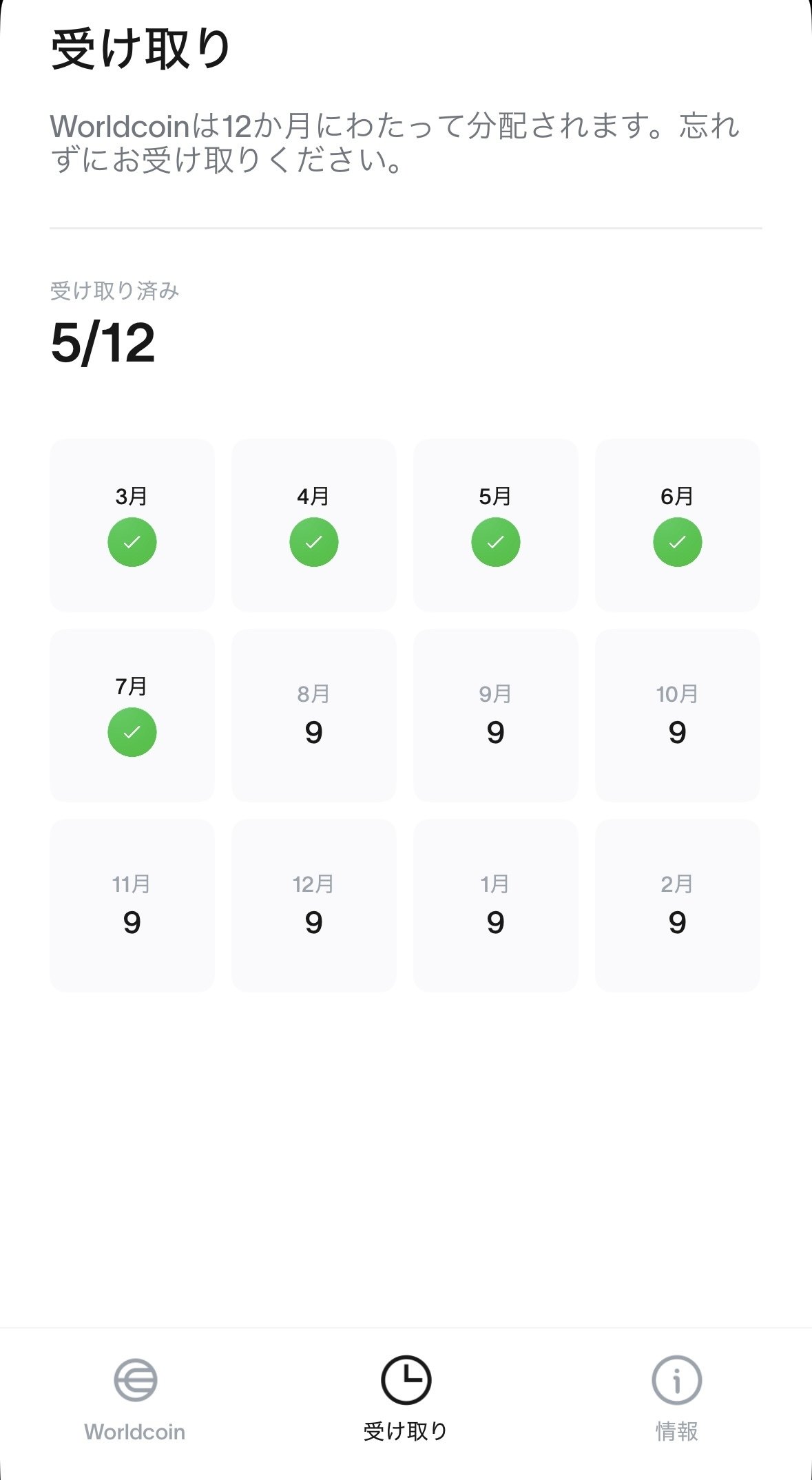 無料で貰った仮想通貨 WorldcoinをAmazonギフトに交換するまで｜登録から使い道まで完全ガイド｜K Masera｜作曲家／グルメ探求家