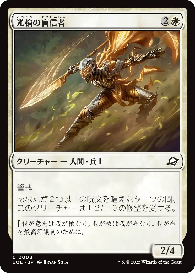 【ご確認用】久遠の終端 foil アステッリの回収者a 日本語 1枚　MTG マジックザギャザリング EOE JP 0004 アステッリの回収者 (日本語版