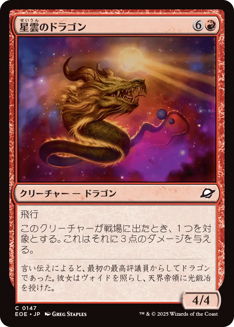 MTG：久遠の終端 全カード個人的寸評・赤｜E．B