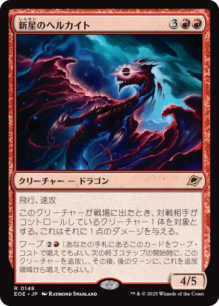 MTG：久遠の終端 全カード個人的寸評・赤｜E．B