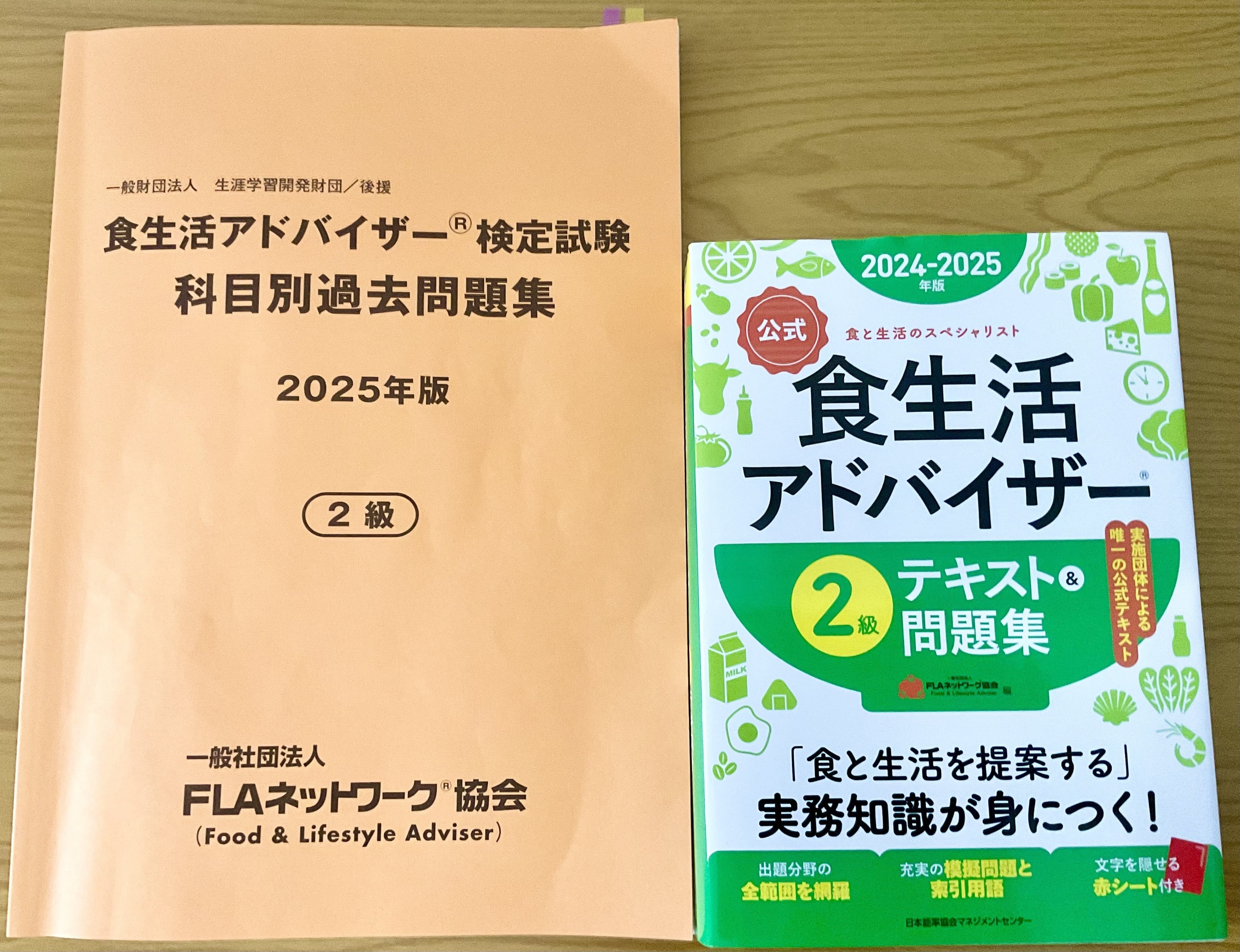 食生活アドバイザー 2級 科目別過去問題集 過去問 食生活アドバイザー 2級 検定試験 過去問 問題集 2022 2023年