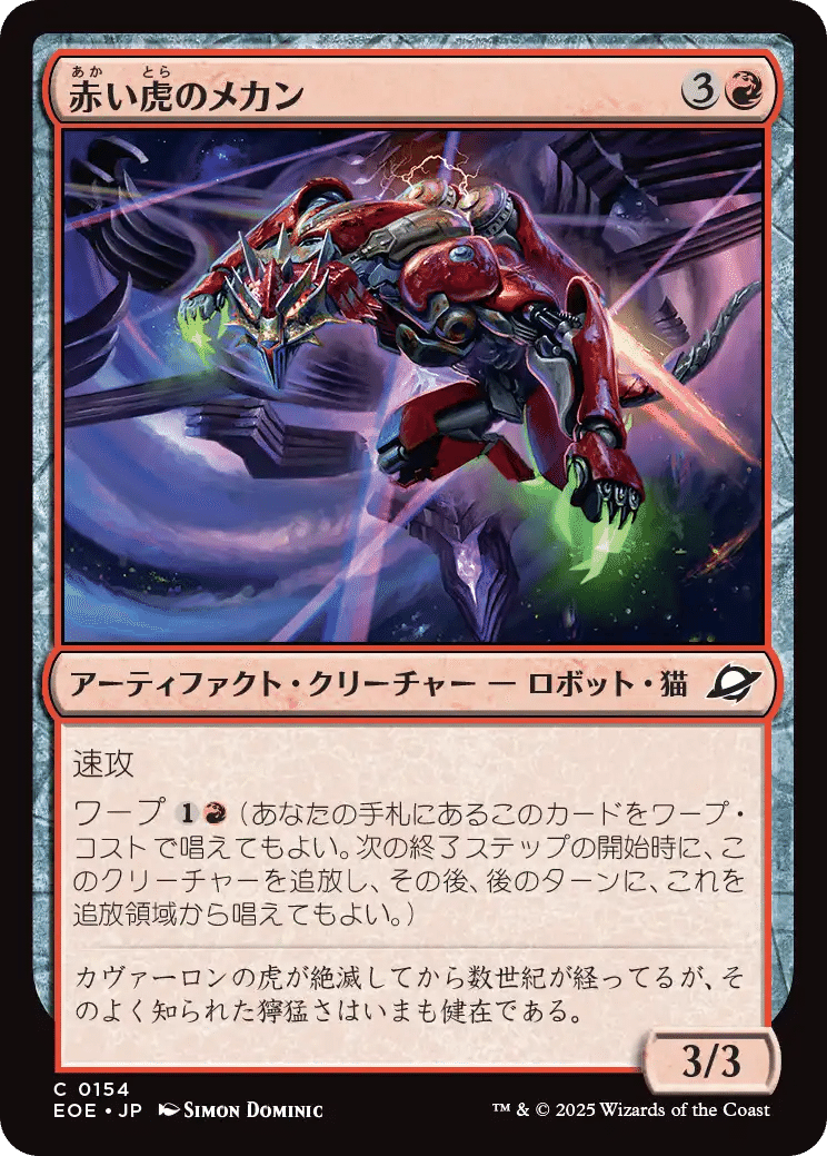 MTG：久遠の終端 全カード個人的寸評・赤｜E．B
