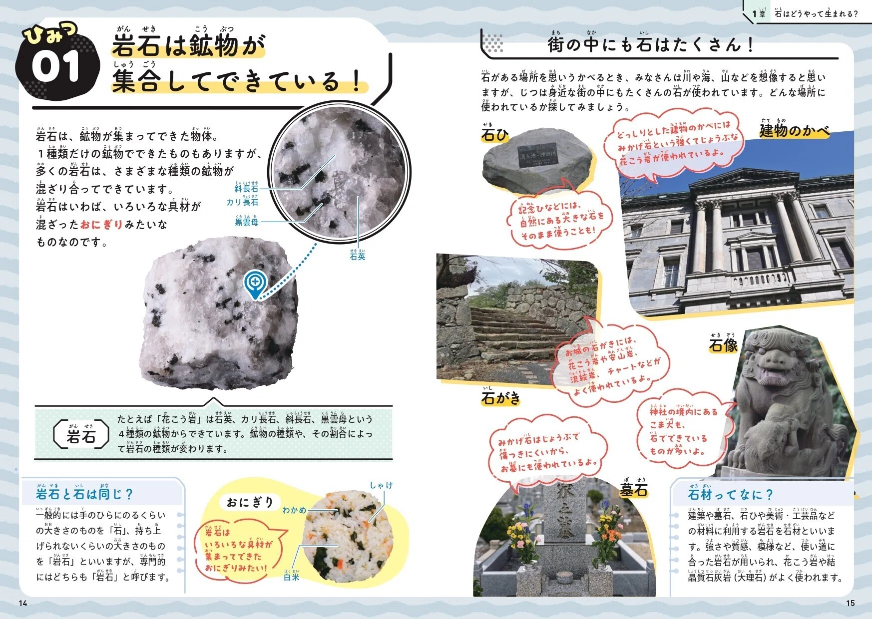 子どもから大人まで夢中になる！道ばたの石のふしぎを解き明かす『石の