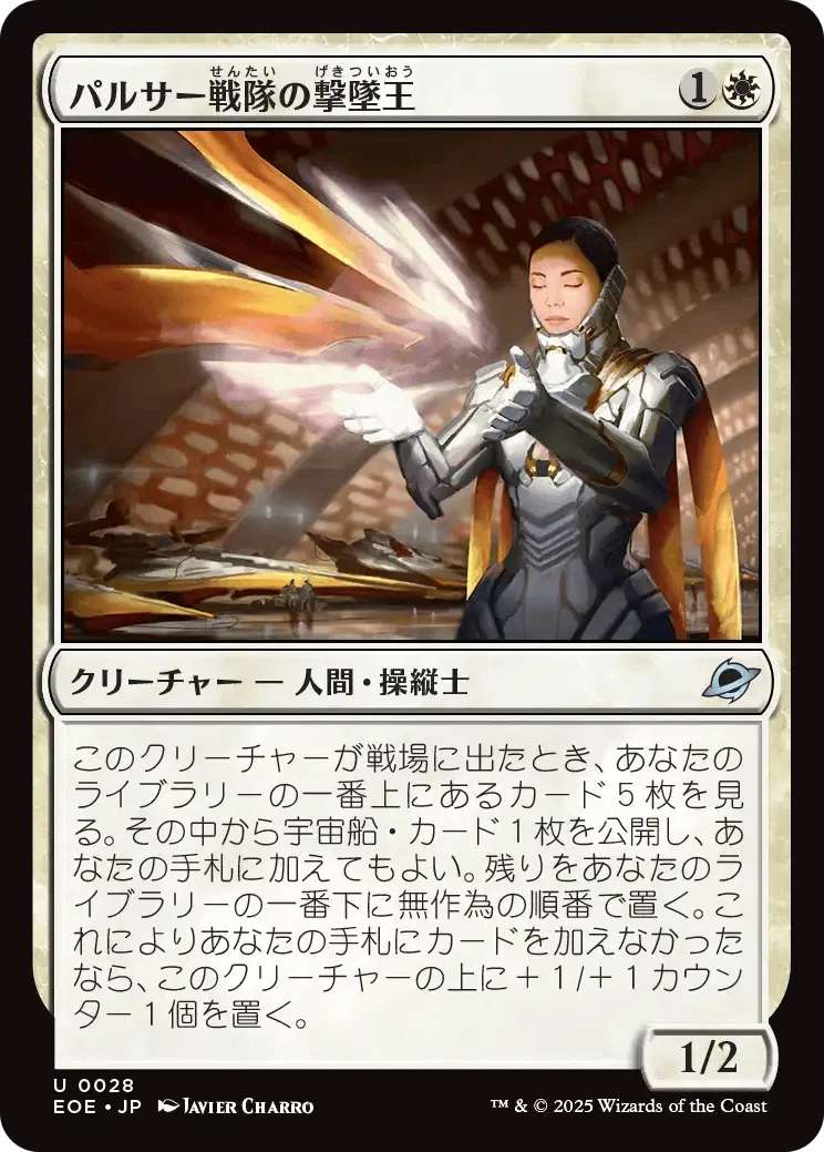 【ご確認用】久遠の終端 foil アステッリの回収者a 日本語 1枚　MTG マジックザギャザリング EOE JP 0004 アステッリの回収者 (日本語版