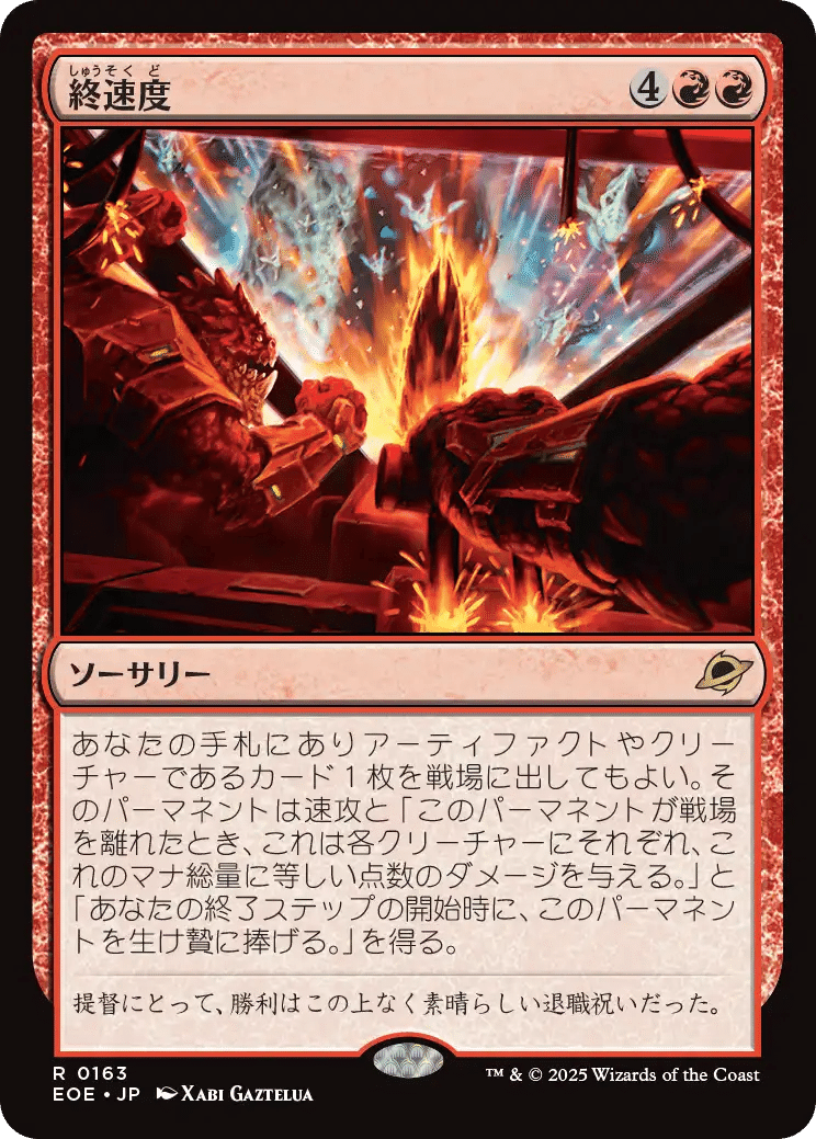 MTG：久遠の終端 全カード個人的寸評・赤｜E．B