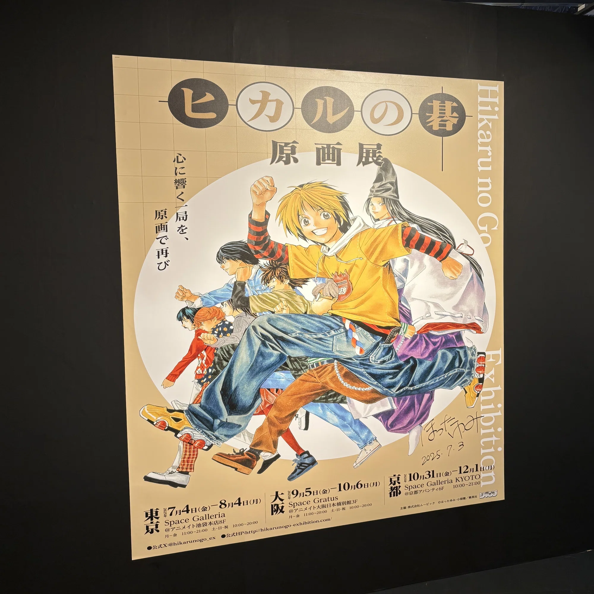 エンタメ「ヒカルの碁原画展」「28年後…」-7月3週目活動報告｜高河ゆん