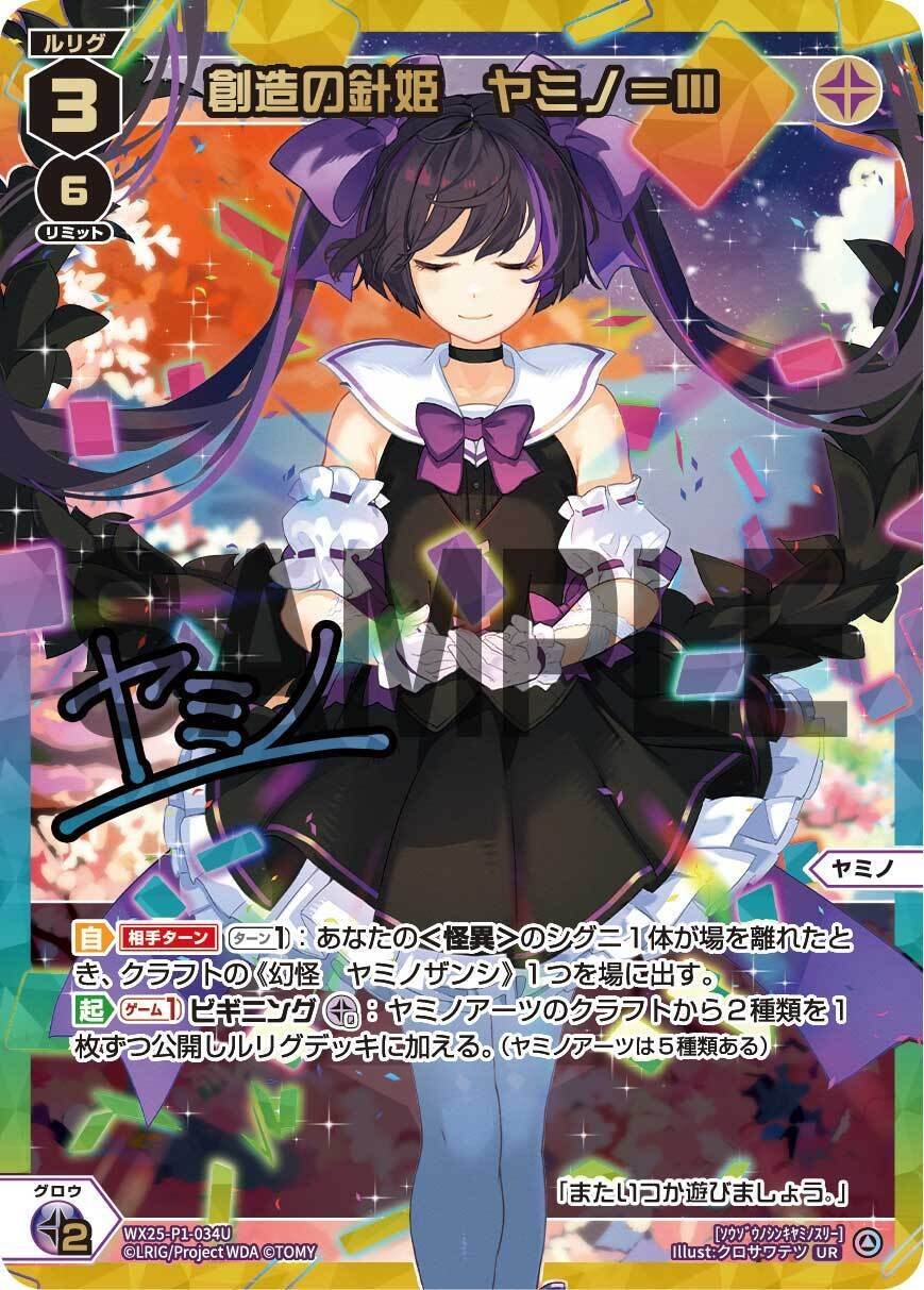 WIXOSS】ゆるプレイヤーがヤミノを仮組してみた｜キー