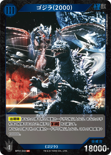 ゴジラカードゲームパラレル５枚とSR カードリスト - ゴジラ カードゲーム｜GODZILLA CARD GAME