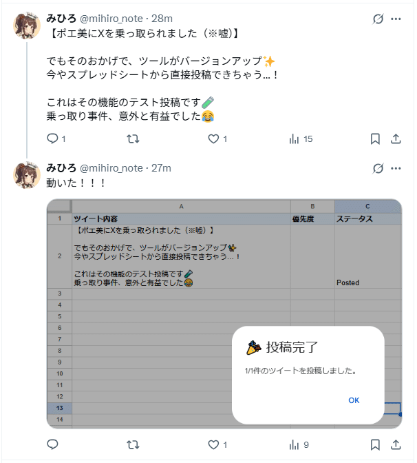 TwitterAPI料金に絶望→夜のポエム誤爆→完璧な自動投稿システム完成