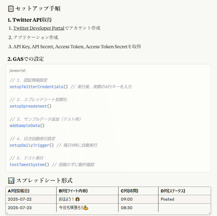 TwitterAPI料金に絶望→夜のポエム誤爆→完璧な自動投稿システム完成