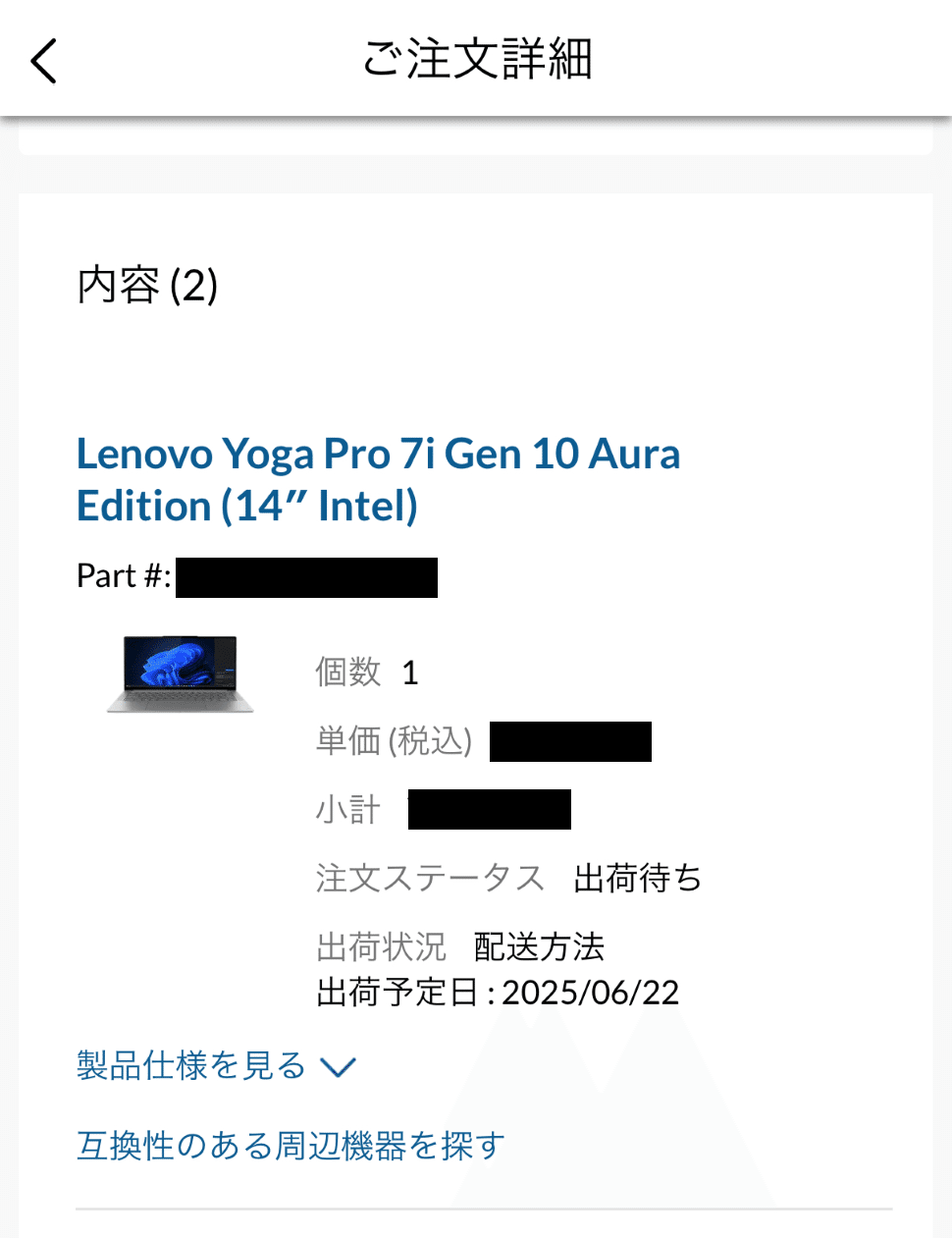 突然PCが故障！Lenovo Yoga Proが届くまで【注文〜配送の全記録