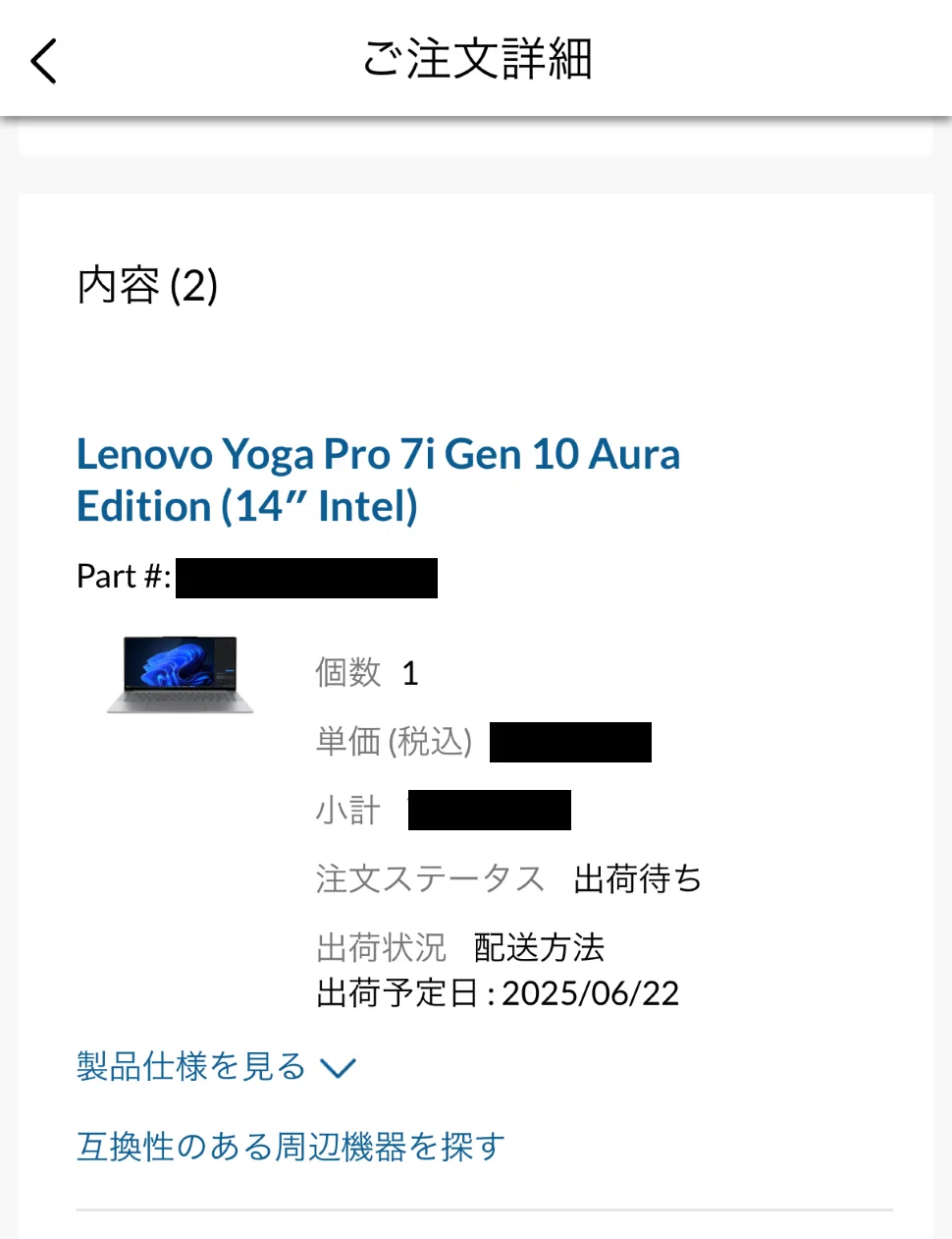 突然PCが故障！Lenovo Yoga Proが届くまで【注文〜配送の全記録 