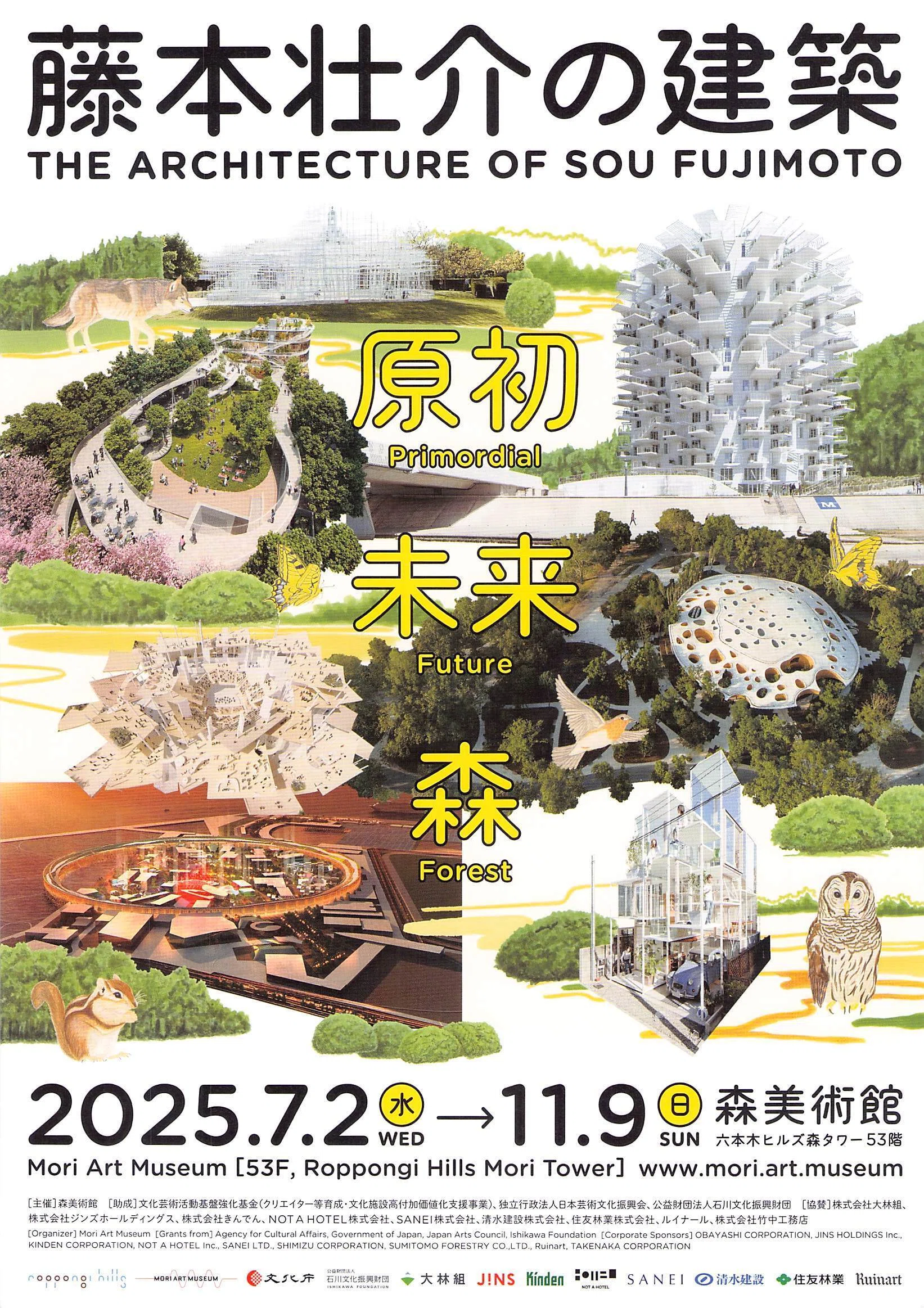 Sou Fujimoto's Architecture at Mori Art Museum｜Kiko