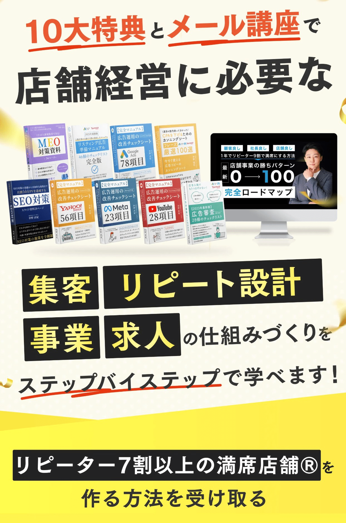 店舗マーケ講座の実績とご案内｜仲野直紀