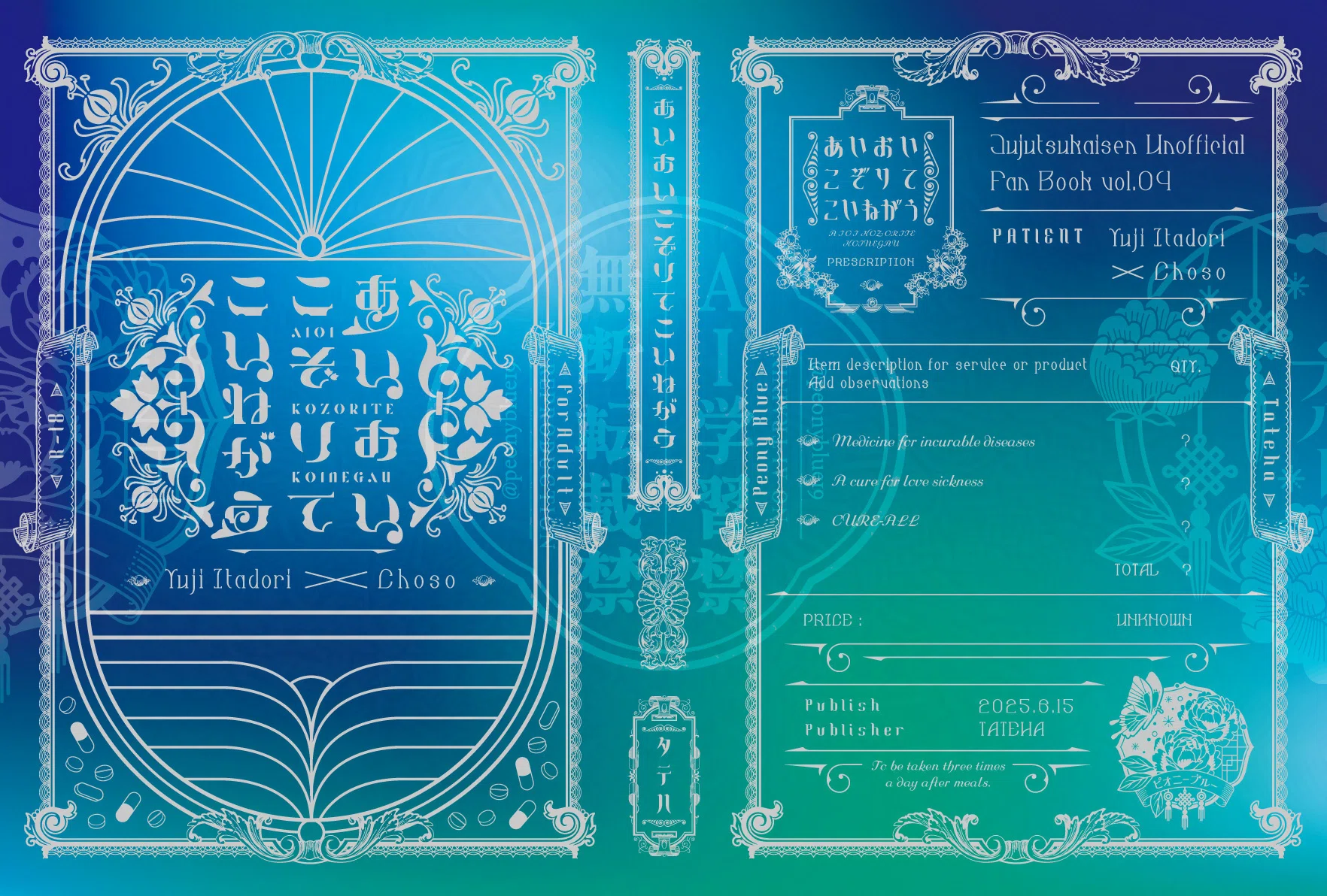 葉山 Non credo il dio 紫丁香花 同人誌 小説 【公式通販】
