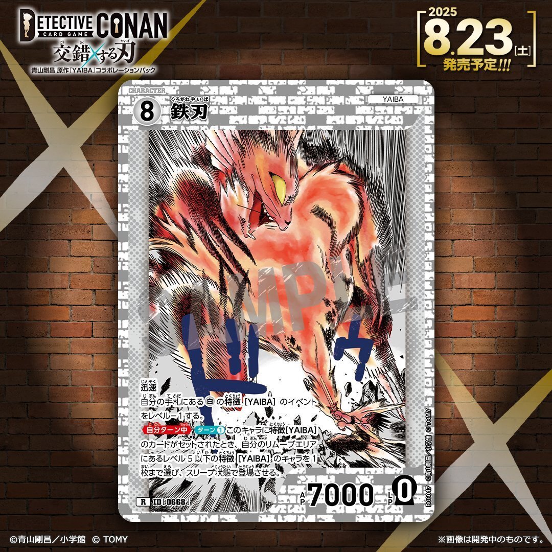 コナンカード TCG YAIBA(白) コナンTCG】白YAIBAデッキ解説｜ミルミル
