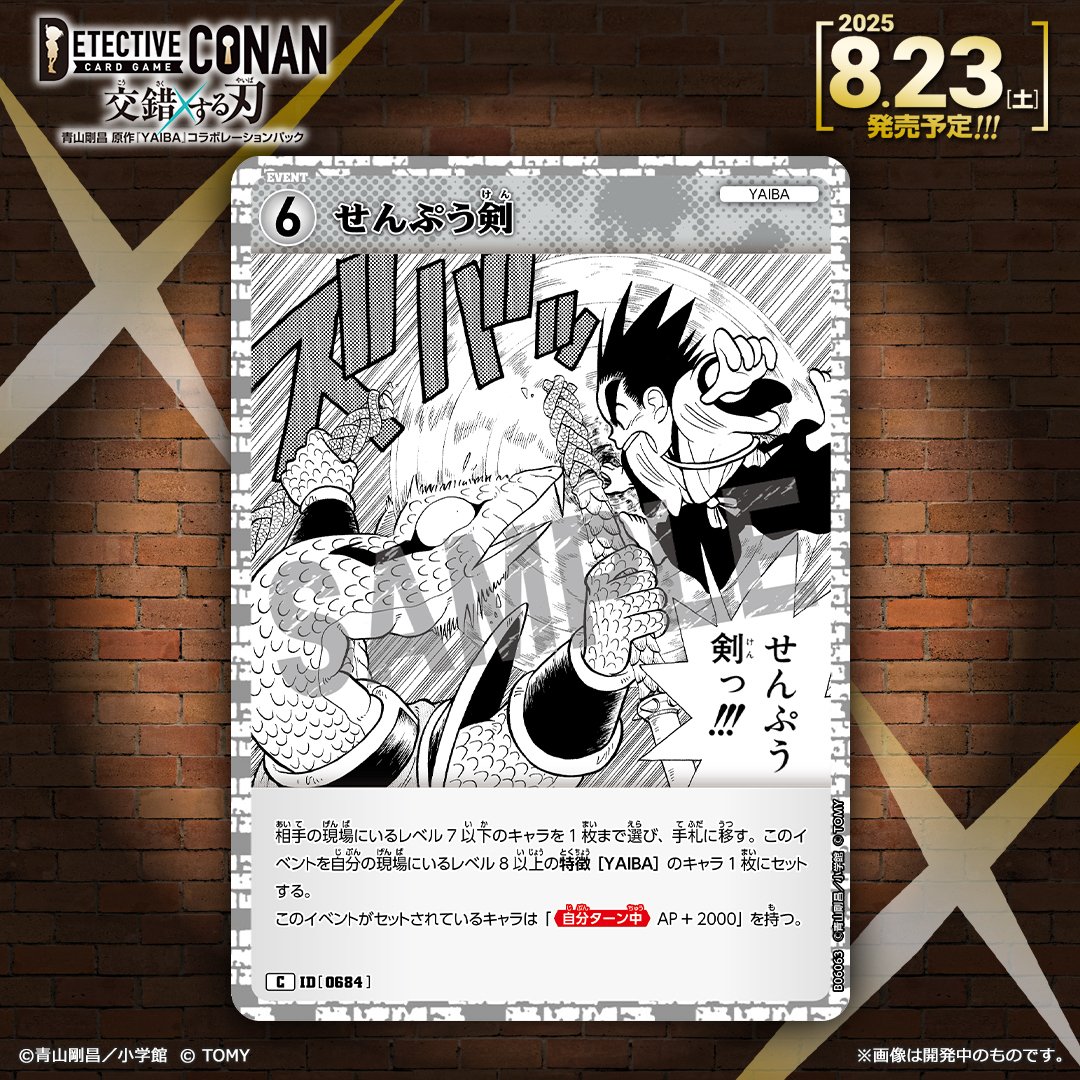 コナンカード TCG YAIBA(白) コナンTCG】白YAIBAデッキ解説｜ミルミル