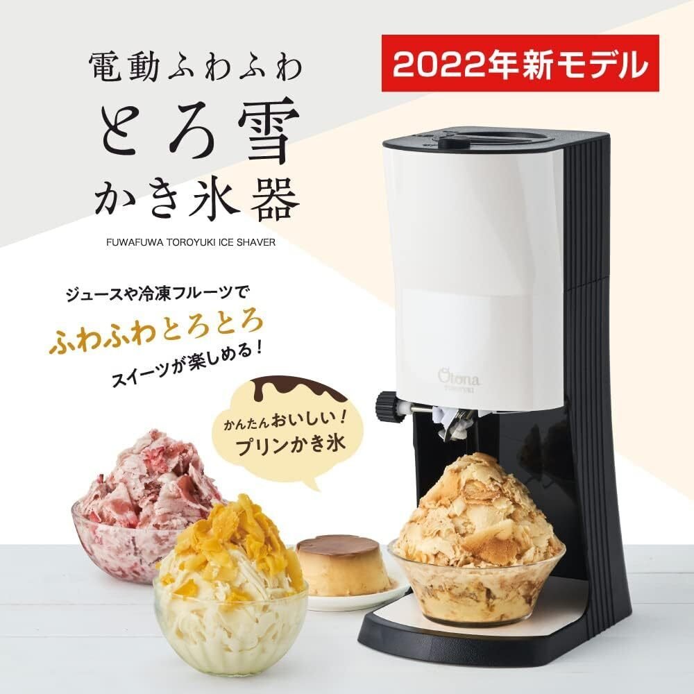 レビュー】ドウシシャ 電動 ふわふわ とろ雪 かき氷器 DTY-B2BK