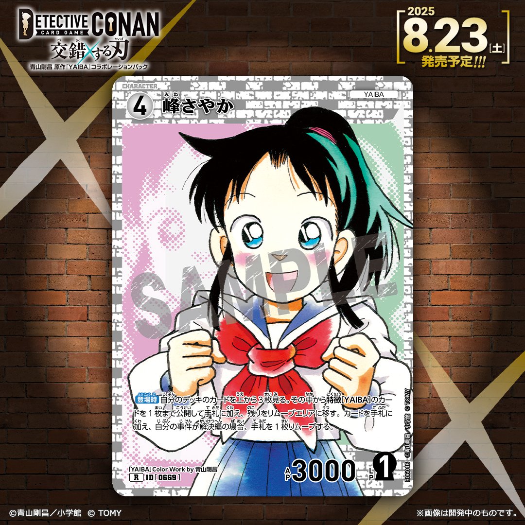 コナンカード TCG YAIBA(白) コナンTCG】白YAIBAデッキ解説｜ミルミル