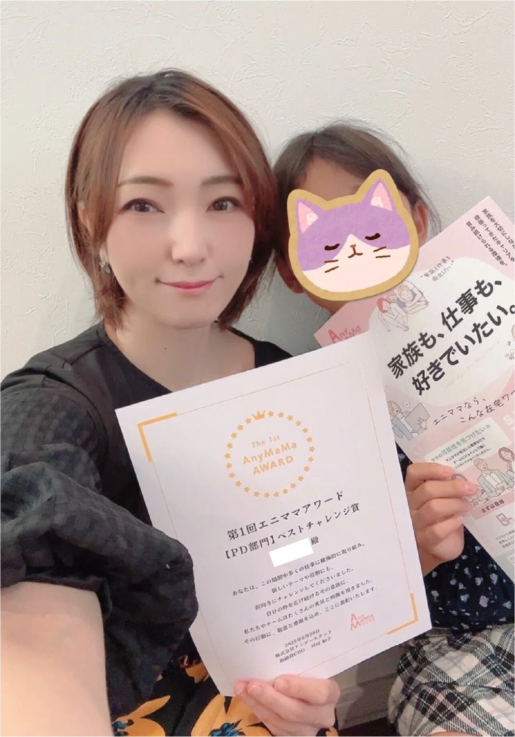 在宅×業務委託という働き方に、ありがとうを。AnyMaMa Award、初開催