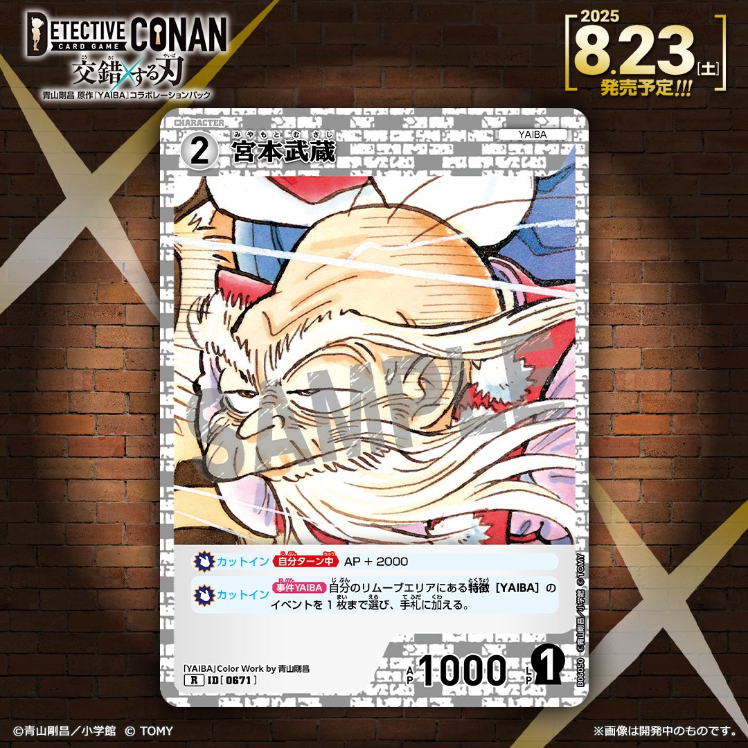 コナンカード TCG YAIBA(白) コナンTCG】白YAIBAデッキ解説｜ミルミル