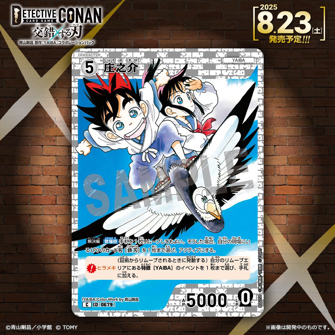 コナンカード TCG YAIBA(白) コナンTCG】白YAIBAデッキ解説｜ミルミル