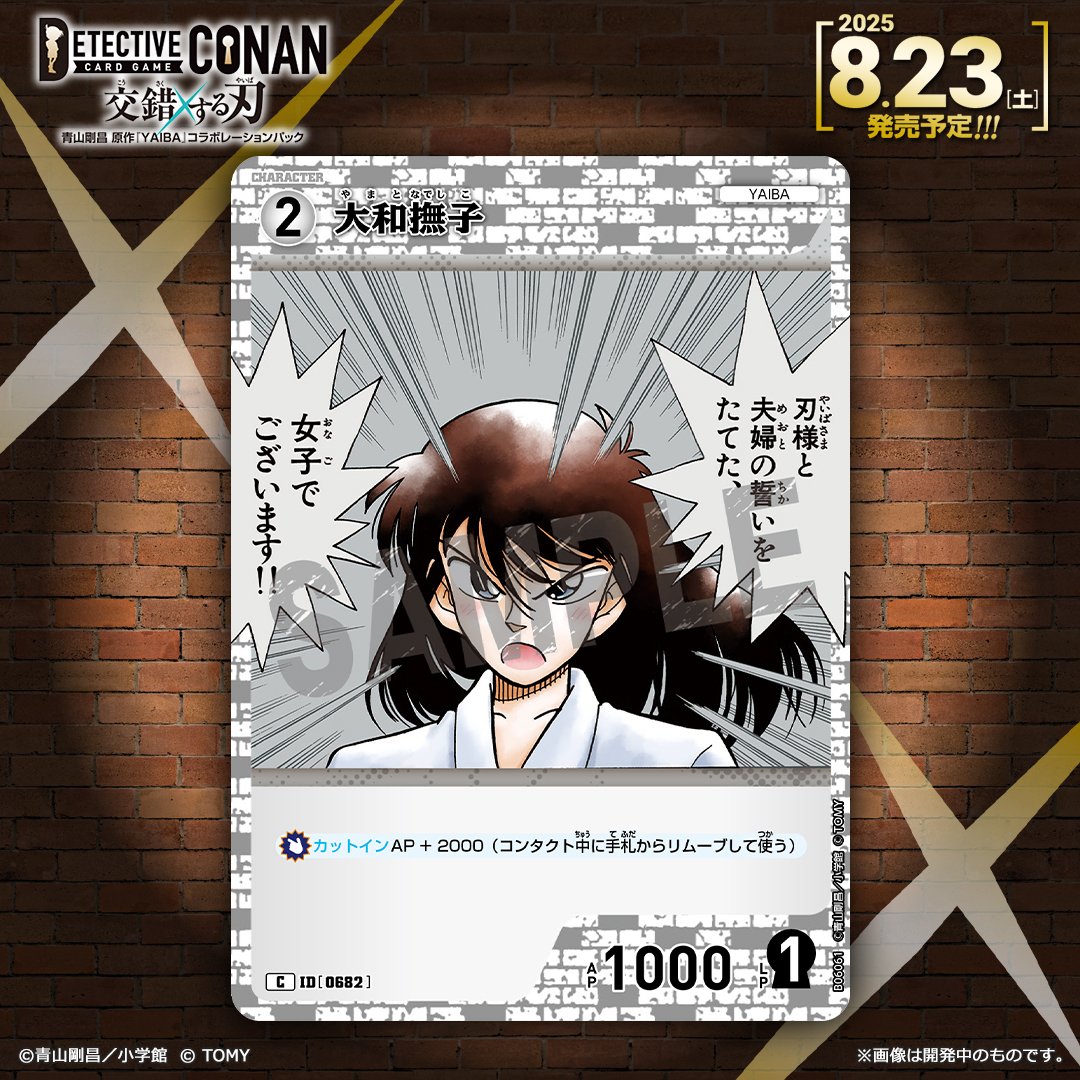 コナンカード TCG YAIBA(白) コナンTCG】白YAIBAデッキ解説｜ミルミル