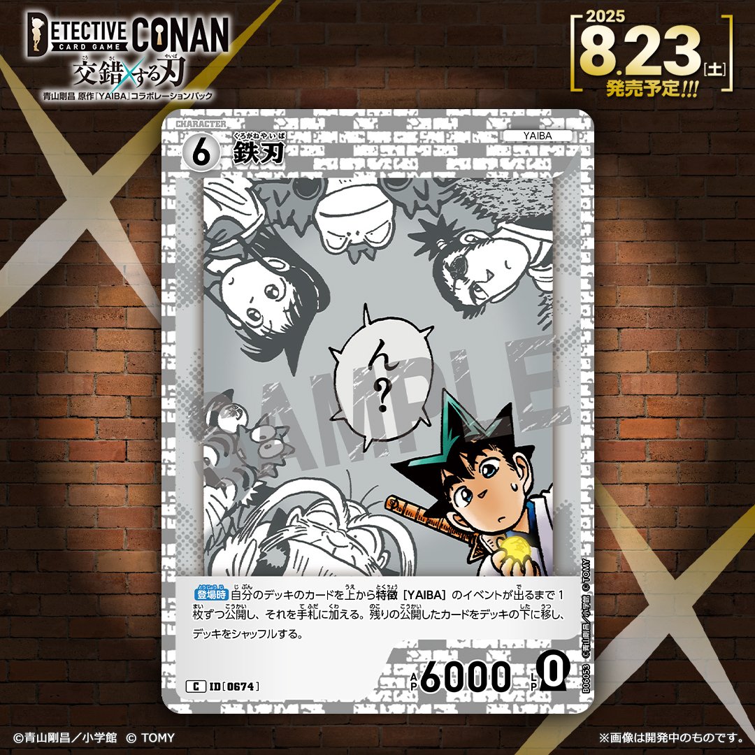 コナンカード TCG YAIBA(白) コナンTCG】白YAIBAデッキ解説｜ミルミル