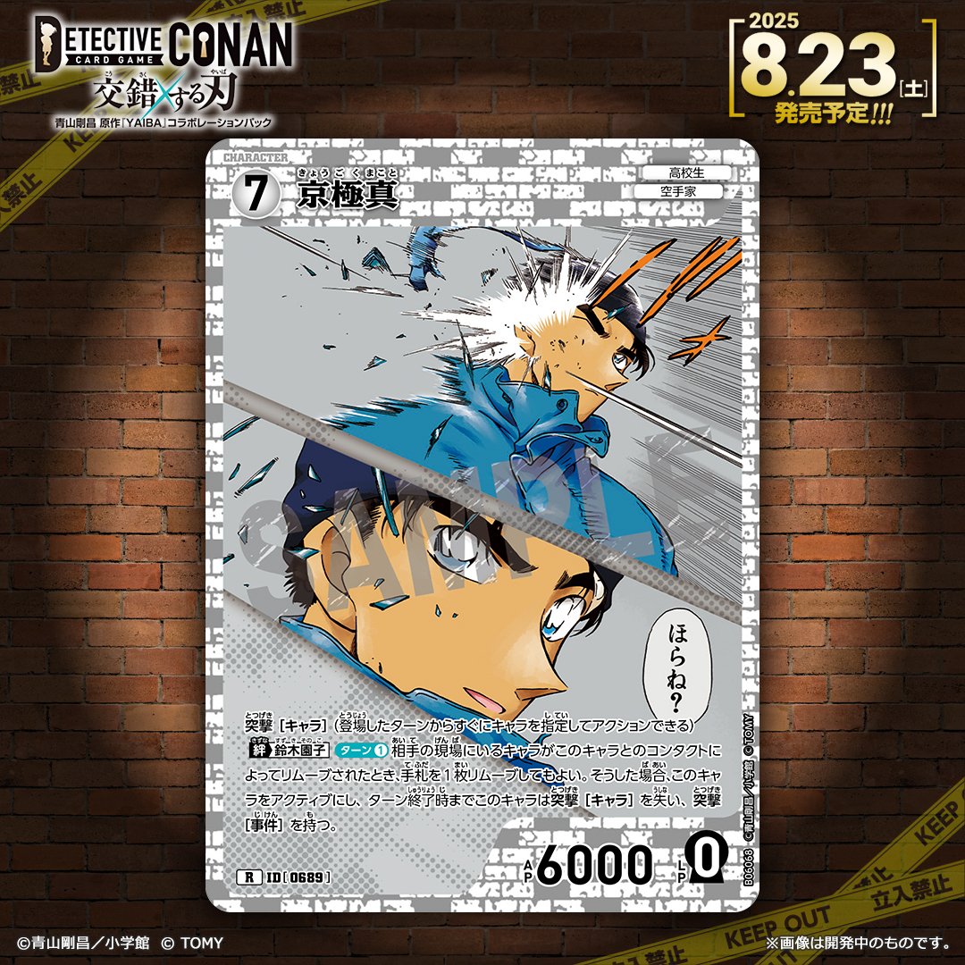 コナン TCG 交錯の刃 カード ゲーム MR SR レアあり 複数枚セット 拡張パック CT-P06「交錯する刃」｜名探偵コナントレーディング