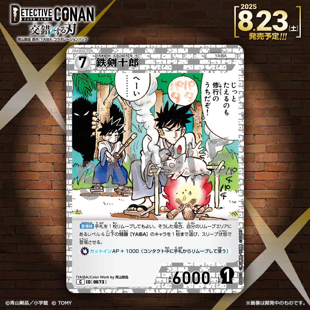 コナンカード TCG YAIBA(白) コナンTCG】白YAIBAデッキ解説｜ミルミル
