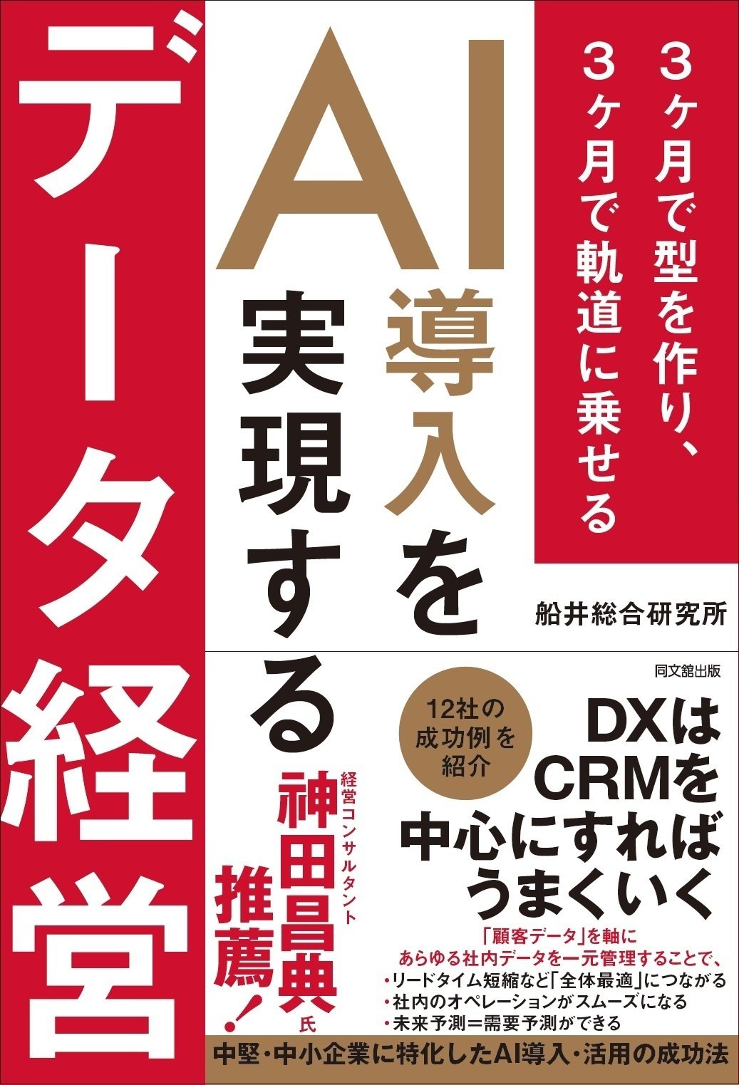 新刊案内：ビジネス書【2025年7月版】|同文舘出版営業部｜同文舘出版
