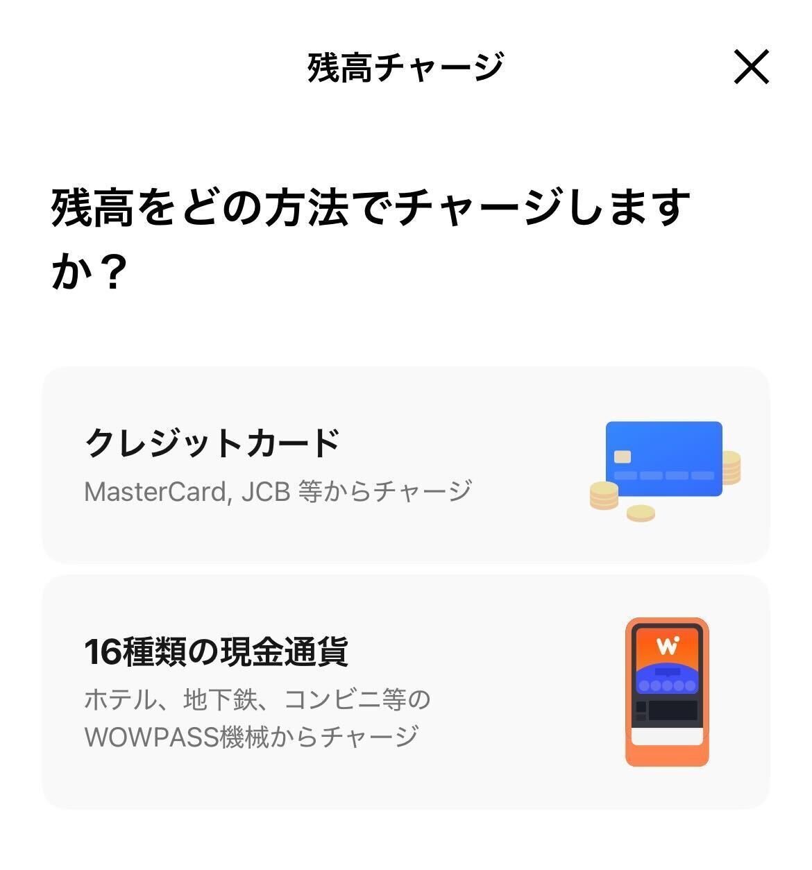 ワオパス WOWPASS 残高249025ウォン ワオパス WOWPASS 残高249025ウォン WOWPASS（ワオパス）の