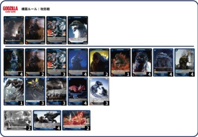 ゴジラカードゲーム所感(実際にやってみた)｜くろまい