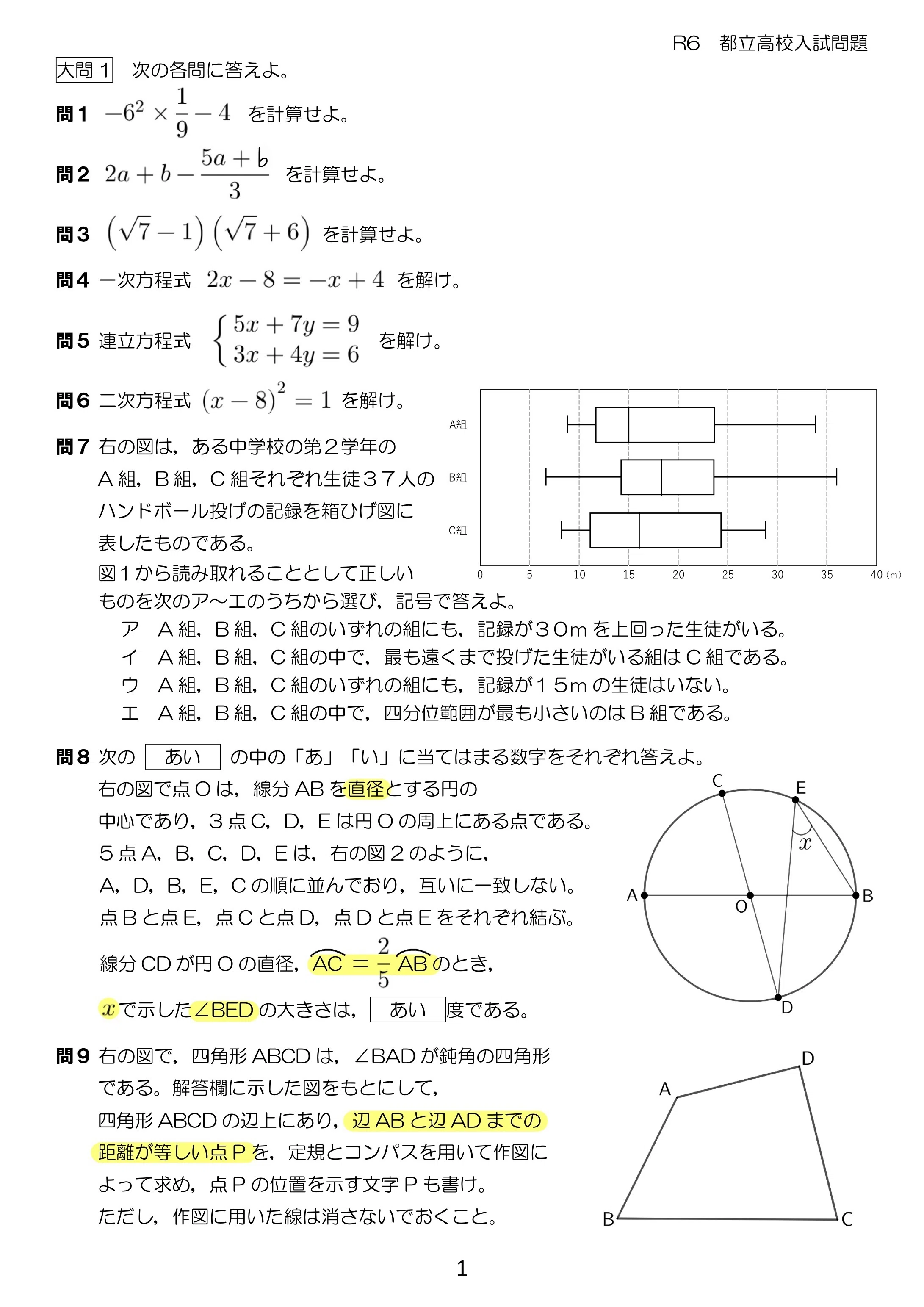 R6 都立入試 数学 解説｜Math_print