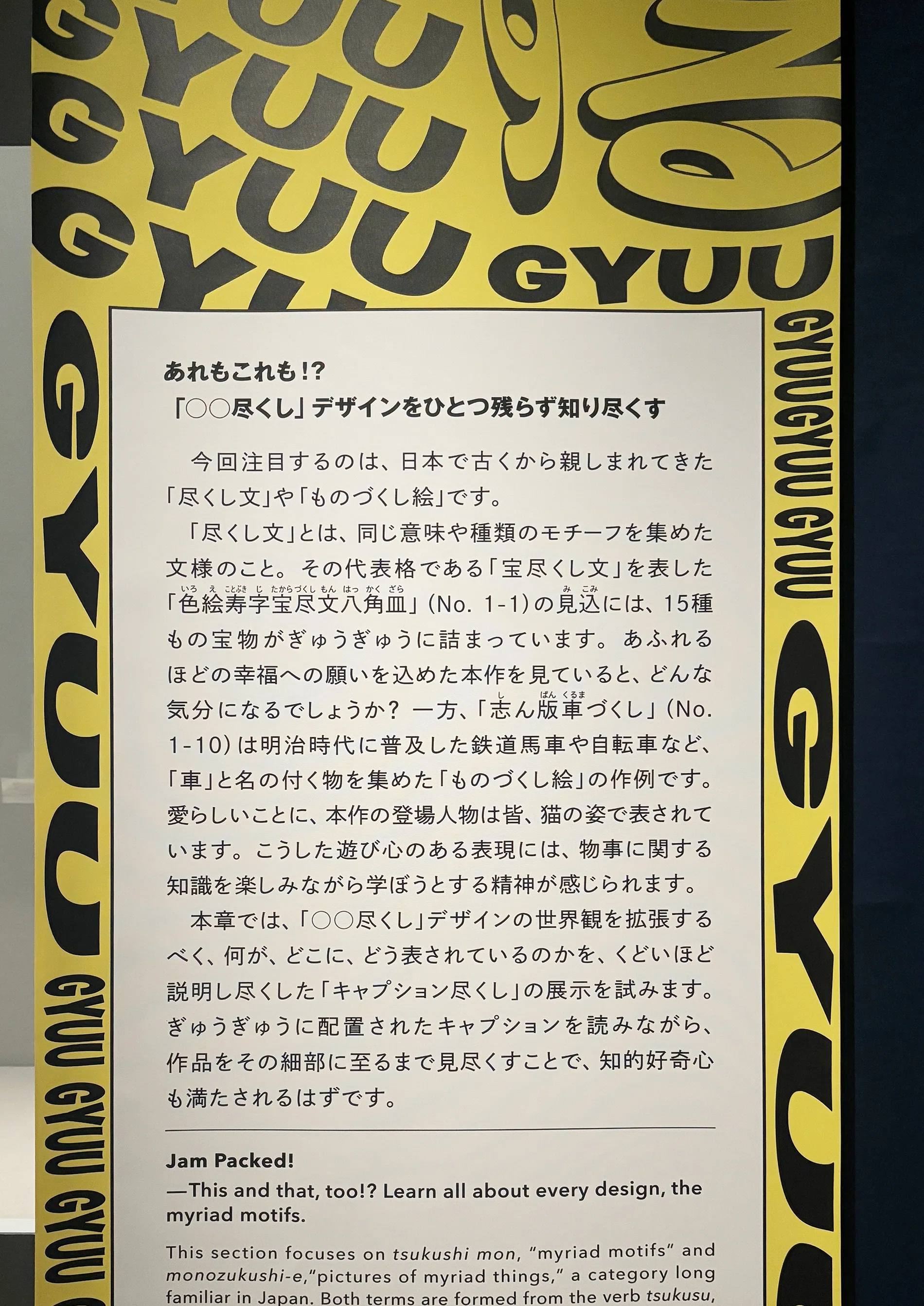 しかし、「館内はお静かに」 @まだまだざわつく日本美術展｜永山ちか
