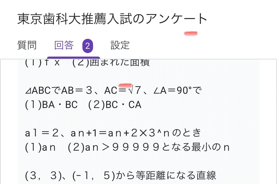 東京歯科大学推薦　数学　予想問題　過去問 2025年東京歯科大の推薦入試予想問題(数学)｜DentalAcademyOnline