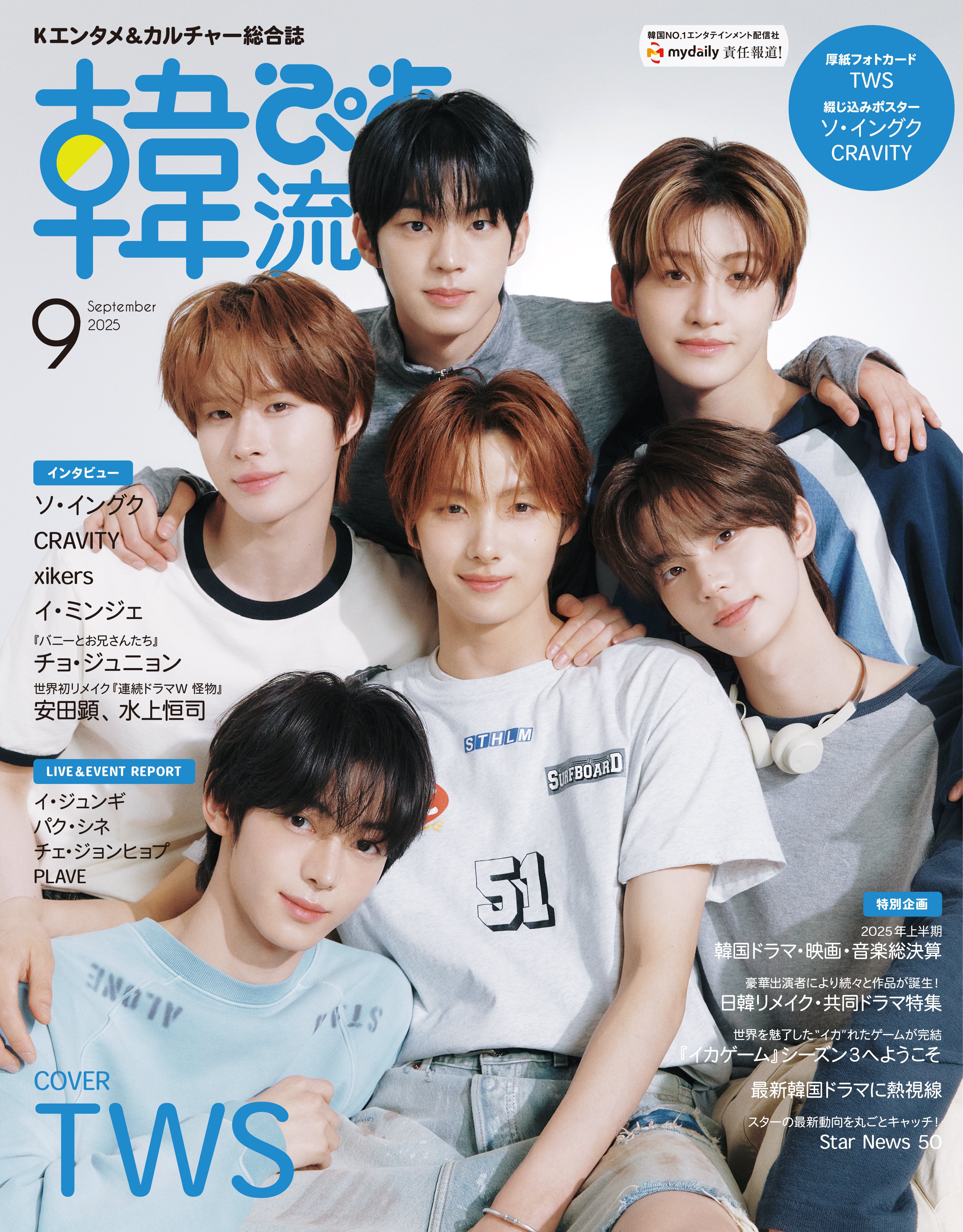 防弾少年団 BTS 韓流ぴあ 韓国の男性グループSS501メンバーによるグループFIVE O ONE